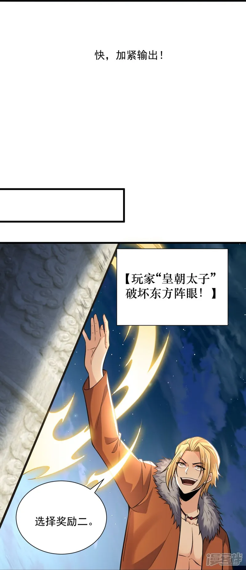 从野怪开始升级-第21话 &ldquo;终极凶兽&rdquo;？任务开启！-第43页