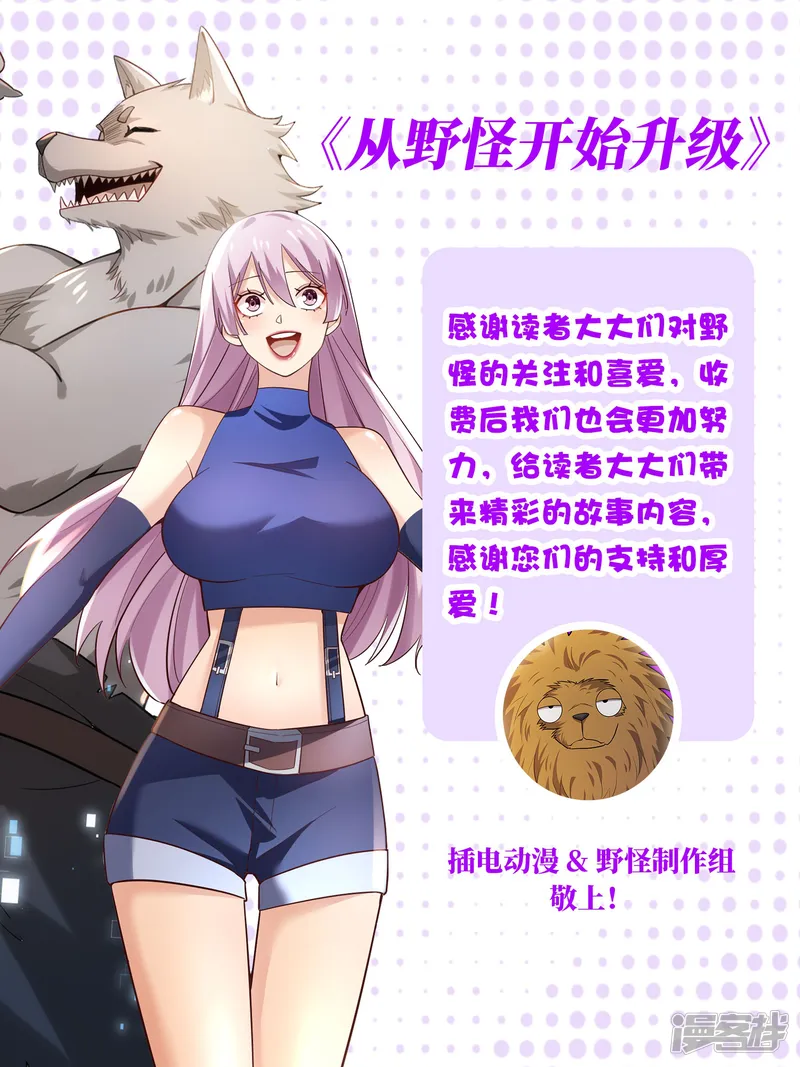 从野怪开始升级-收费通知-第1页