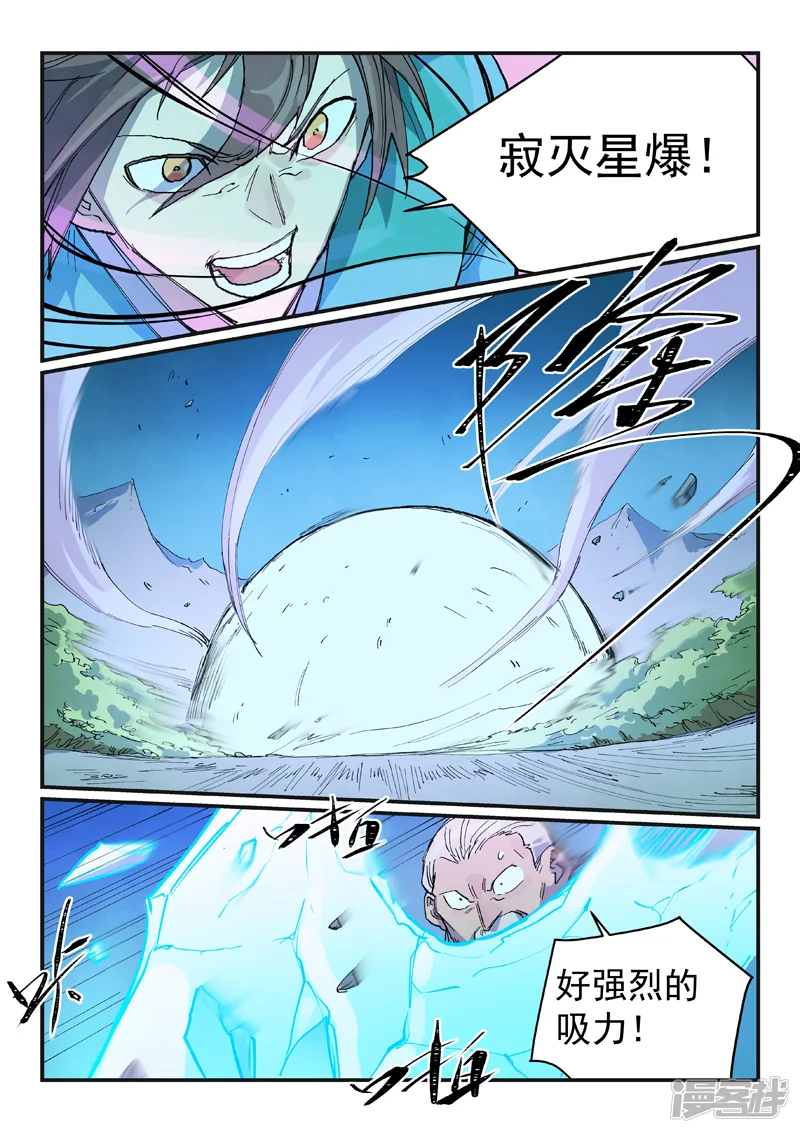 星武神诀-第722话-第7页