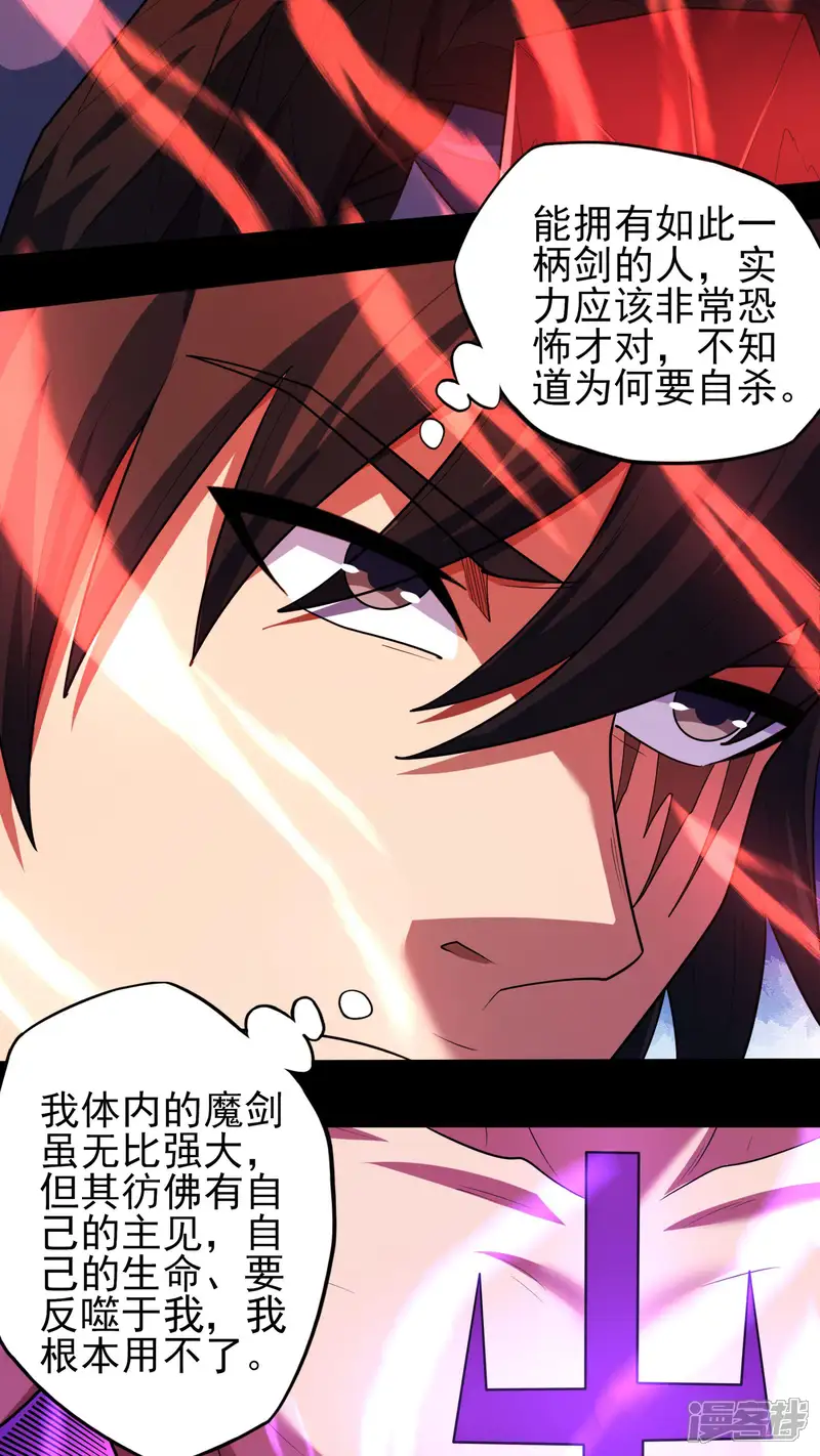 绝世武神-第255话3 饮血剑（3）-第6页