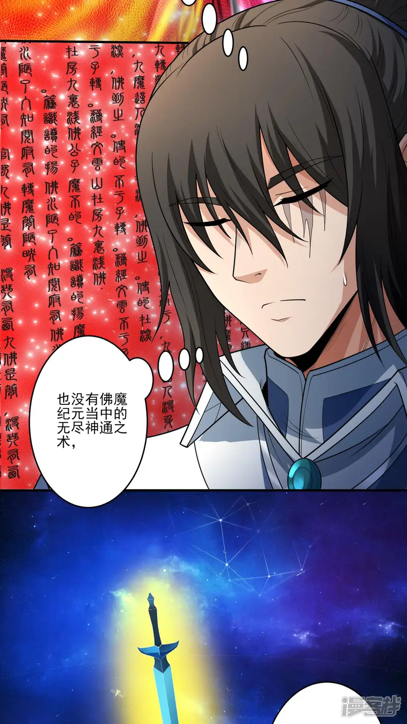 绝世武神-第254话2 山洞中的剑气（2）-第26页