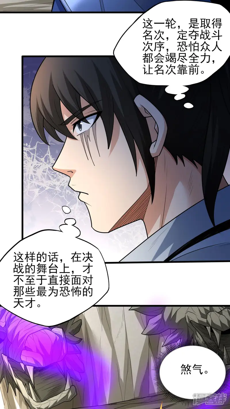 绝世武神-第256话3 谈话（3）-第4页