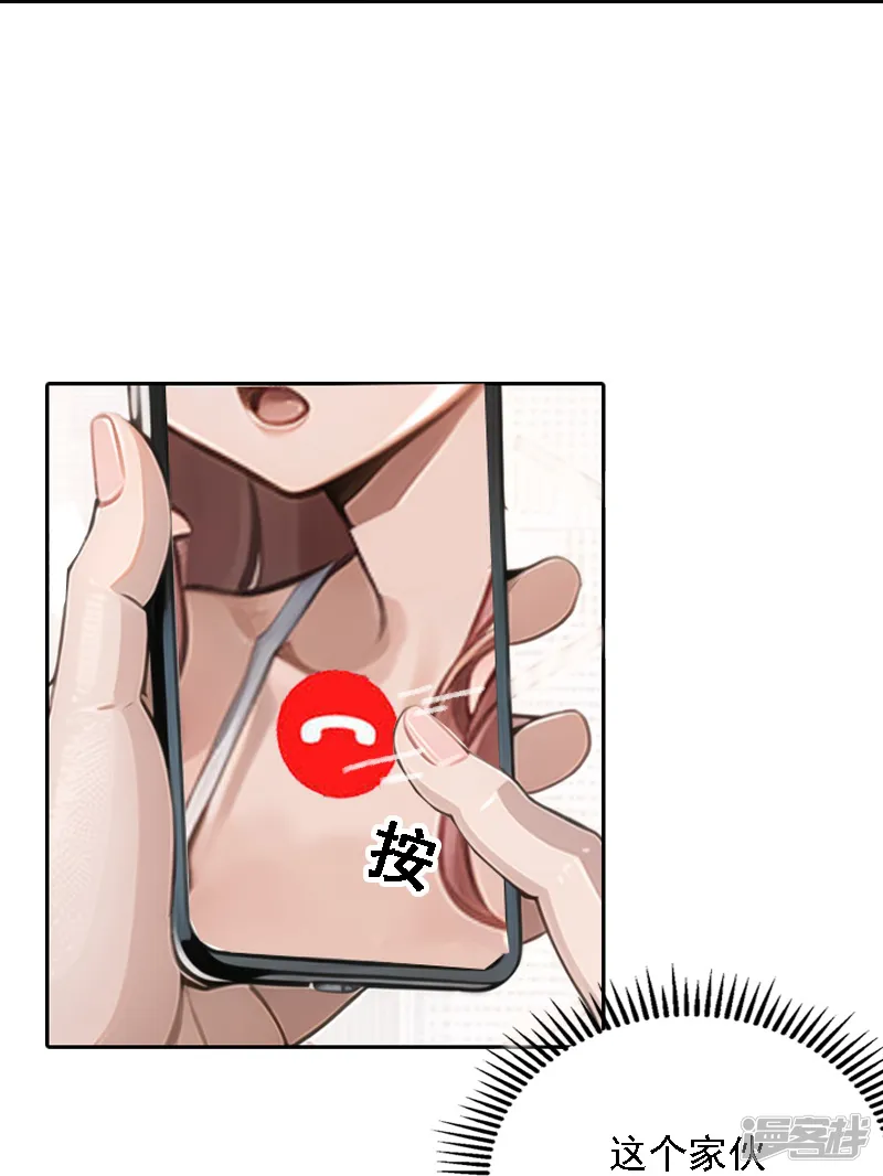 因爱宠你-第534话-第15页