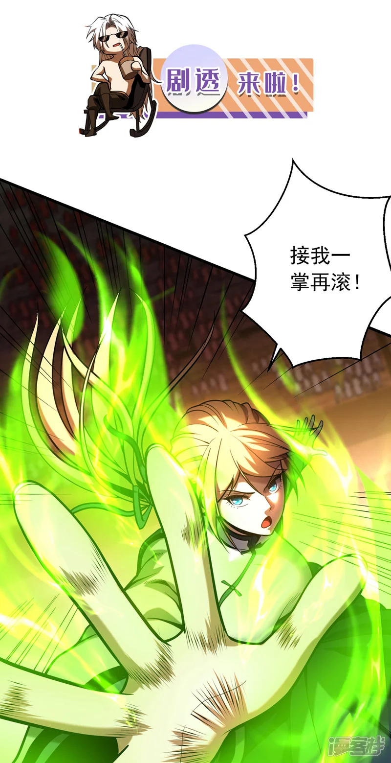 弟子修炼，我躺平！-第33话 有好戏看了-第43页