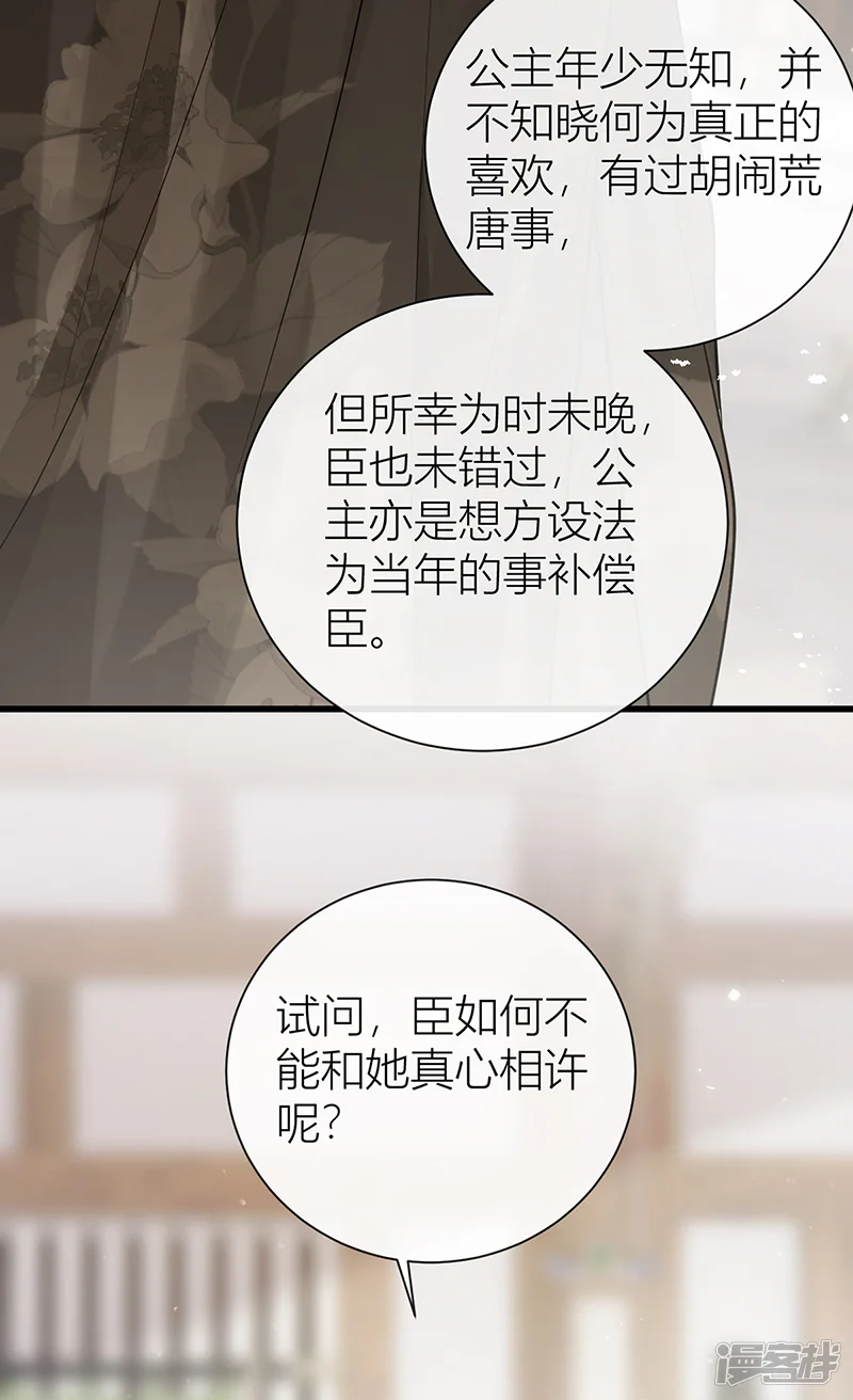公主她始乱终弃后-第124话 如何不能许真心？-第34页