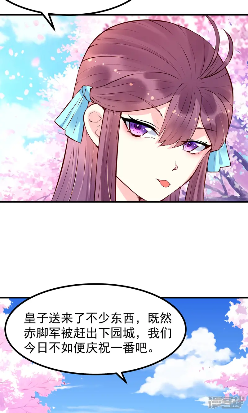赵沐萱传-第39话 抉择-第19页
