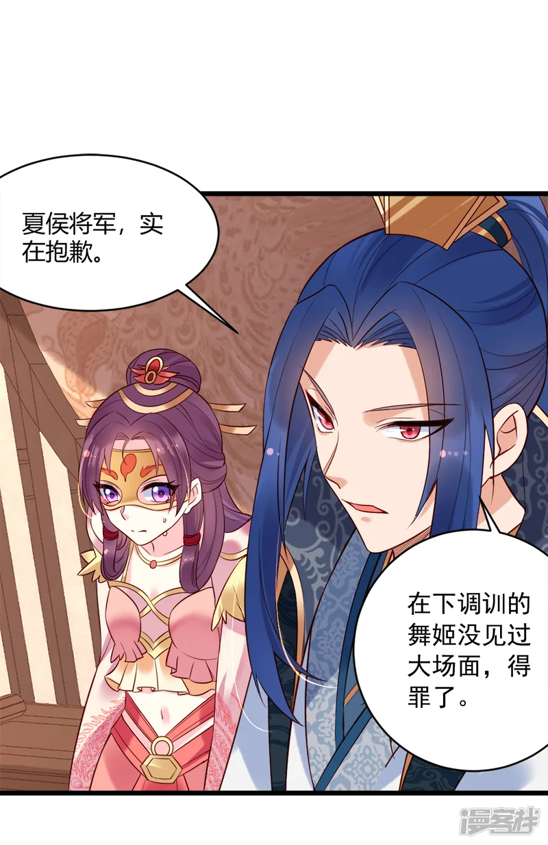 赵沐萱传-第70话 灭国真相-第18页