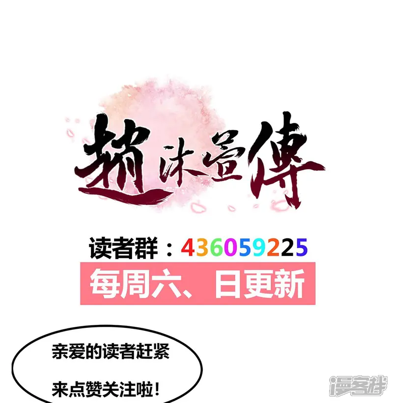 赵沐萱传-第74话 受刑-第33页