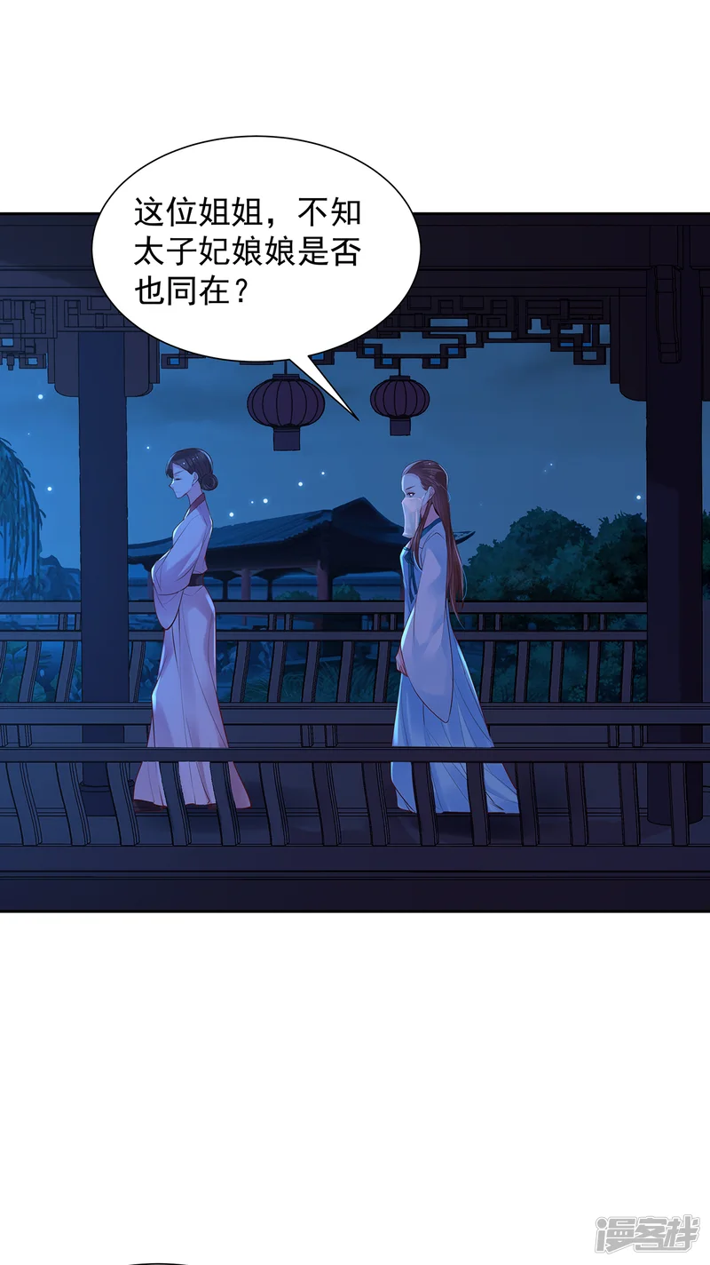 赵沐萱传-第93话 夜会夏夫人-第9页