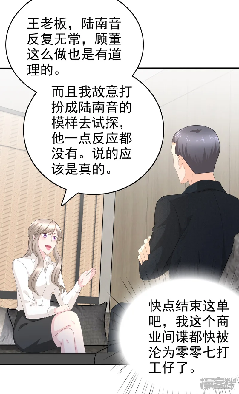 复婚之战：总裁追妻路漫漫-第66话 叶微澜怎么在这！-第3页