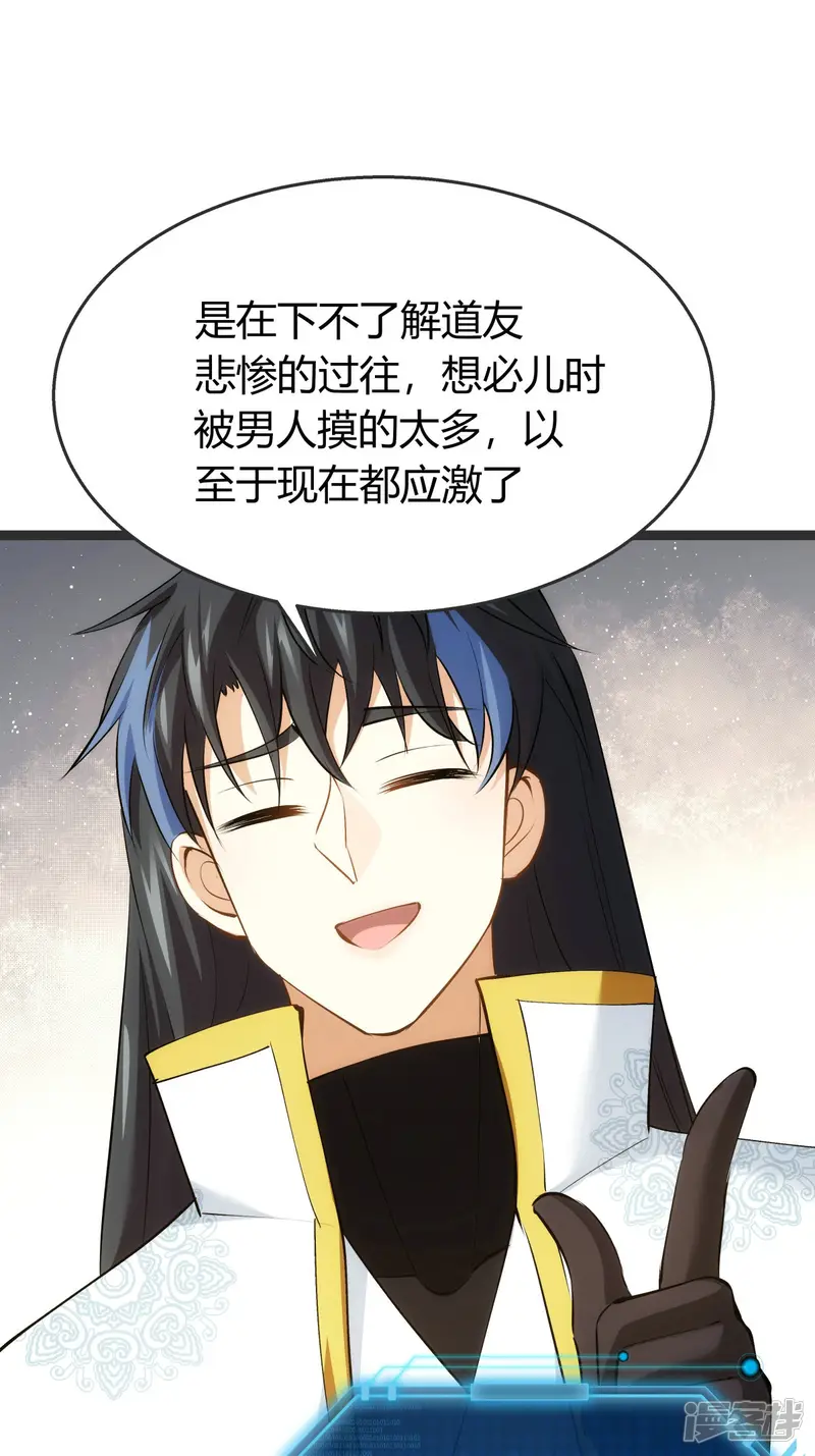 我夺舍了系统玩家-第37话 忽悠-第33页