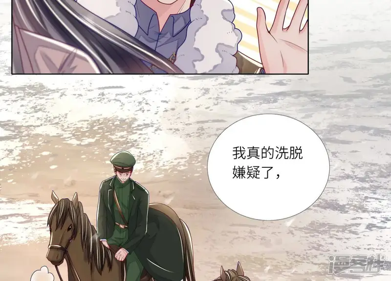 少帅每天都在吃醋2:少帅是醋精-第156话 希望-第59页