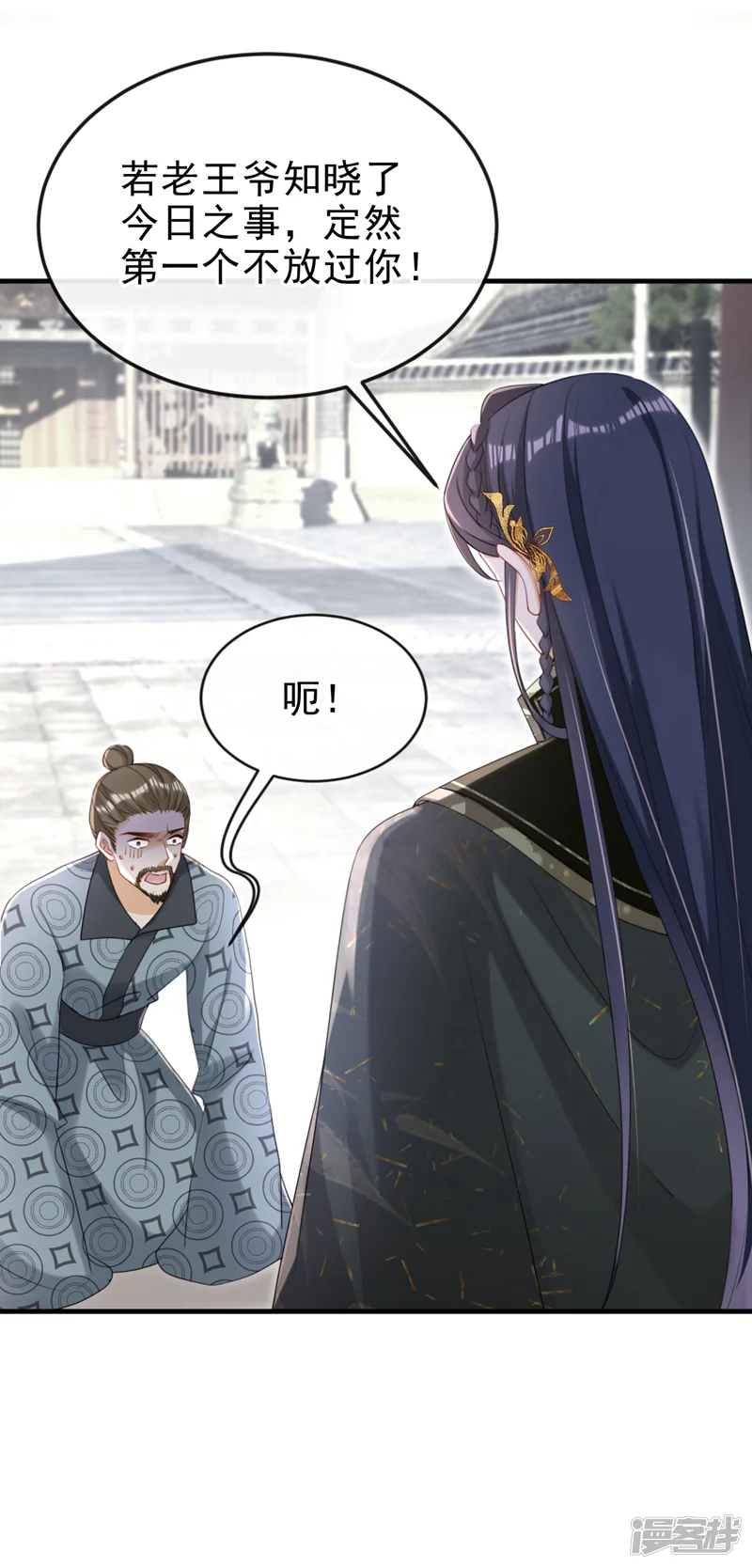 嫡女为谋-第78话 这分明是嫁祸替罪！-第9页