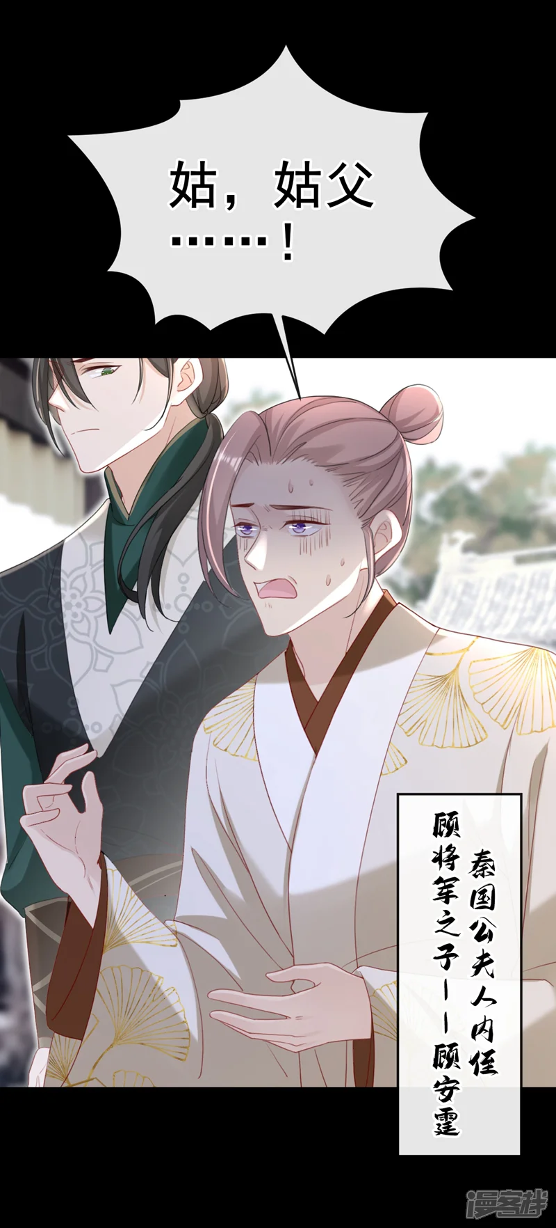 嫡女为谋-第78话 这分明是嫁祸替罪！-第18页