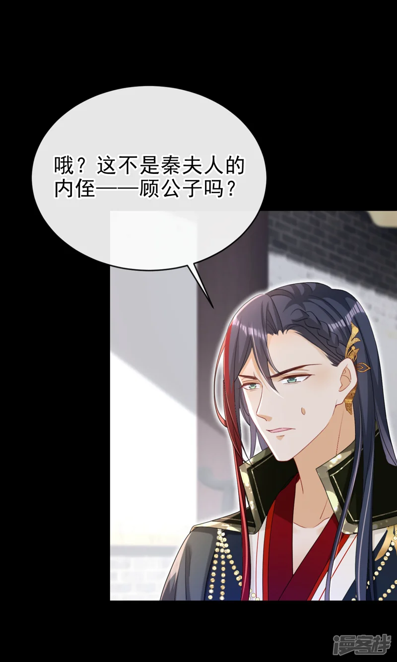 嫡女为谋-第78话 这分明是嫁祸替罪！-第19页