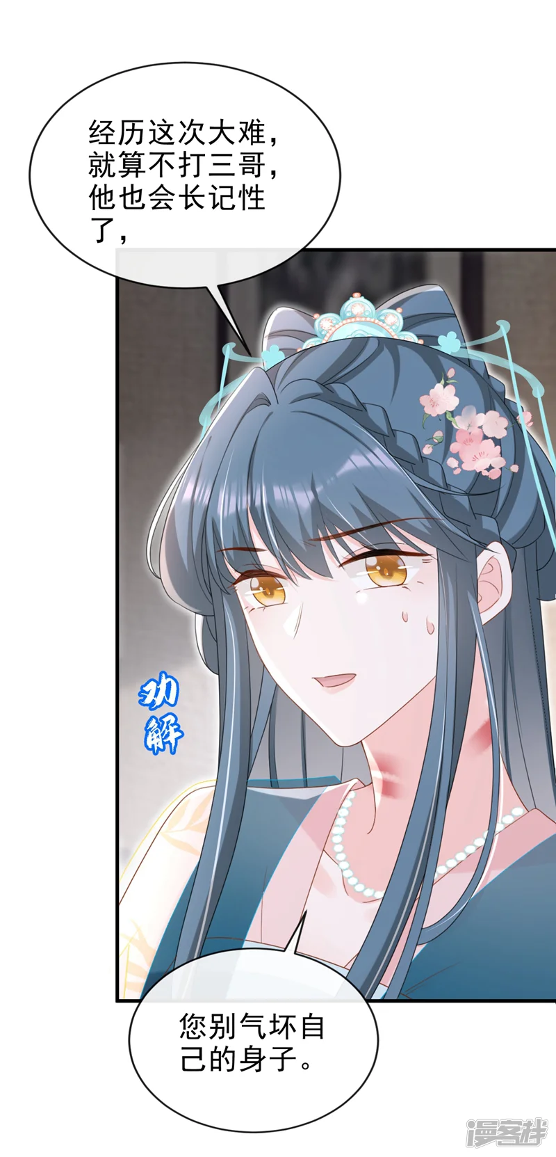 嫡女为谋-第81话 掐脖子是培养感情？-第37页