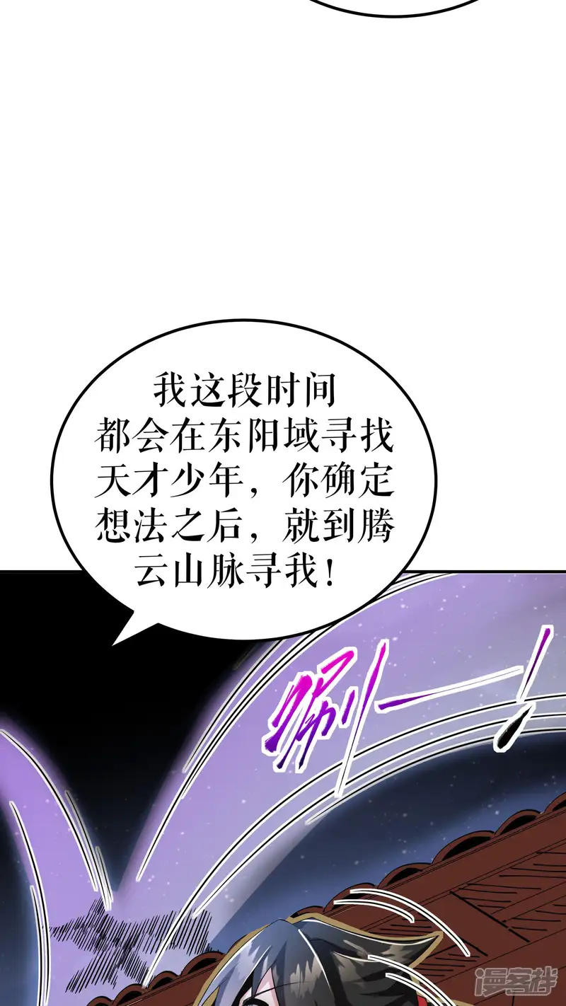 不死战神-第89话 天地盟的邀请-第35页