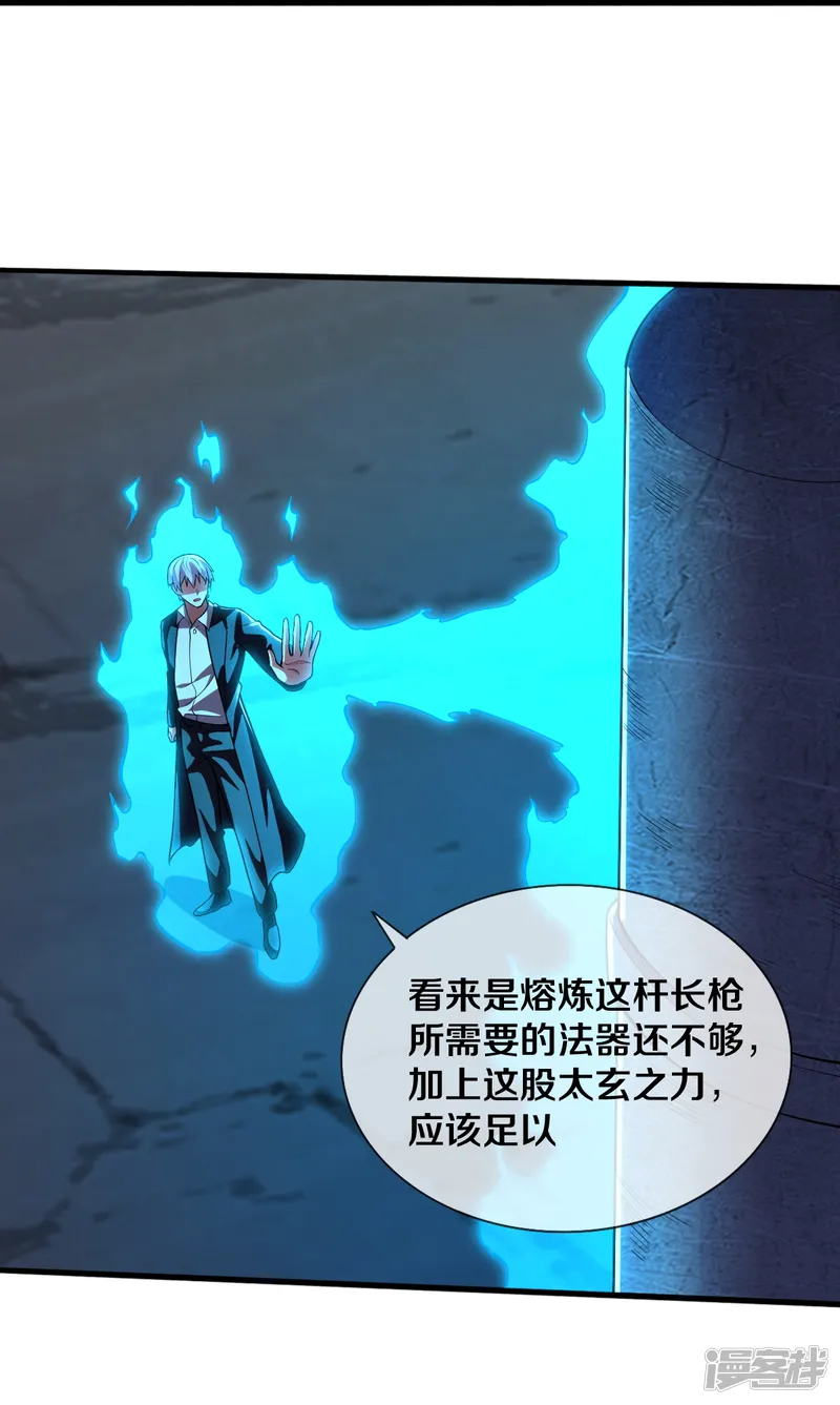我是大仙尊-                                            第687话-第18页