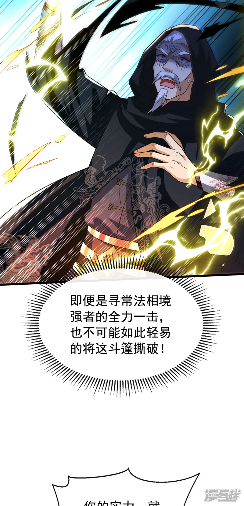 开局十个大帝都是我徒弟-第252话 有本事就来抢！-第24页