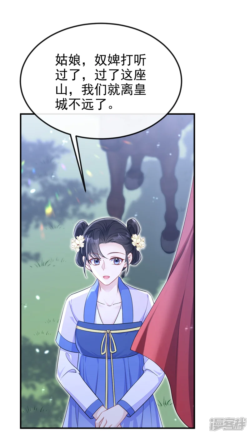 快穿：宿主她一心求死-第73话 此处有埋伏！-第25页
