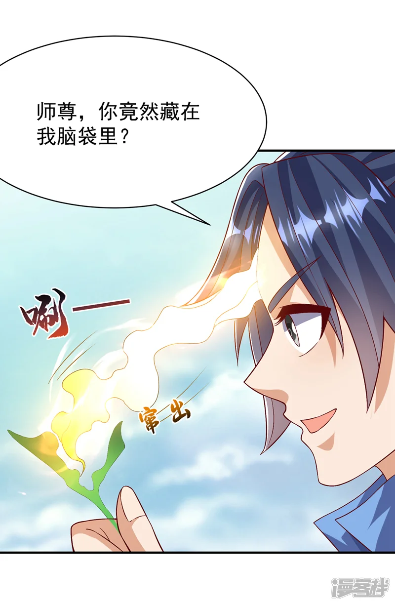 武逆-第497话 原来还差一步？-第11页