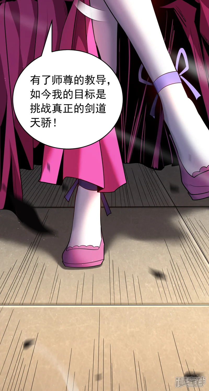 弟子修炼，我躺平！-第38话 第七峰，恐怖如斯啊-第26页