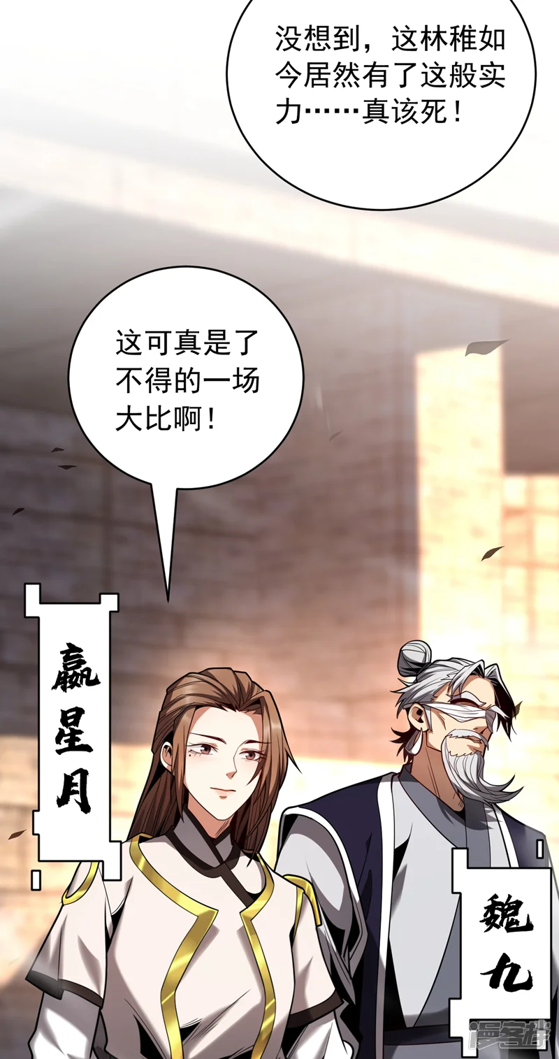 弟子修炼，我躺平！-第38话 第七峰，恐怖如斯啊-第28页