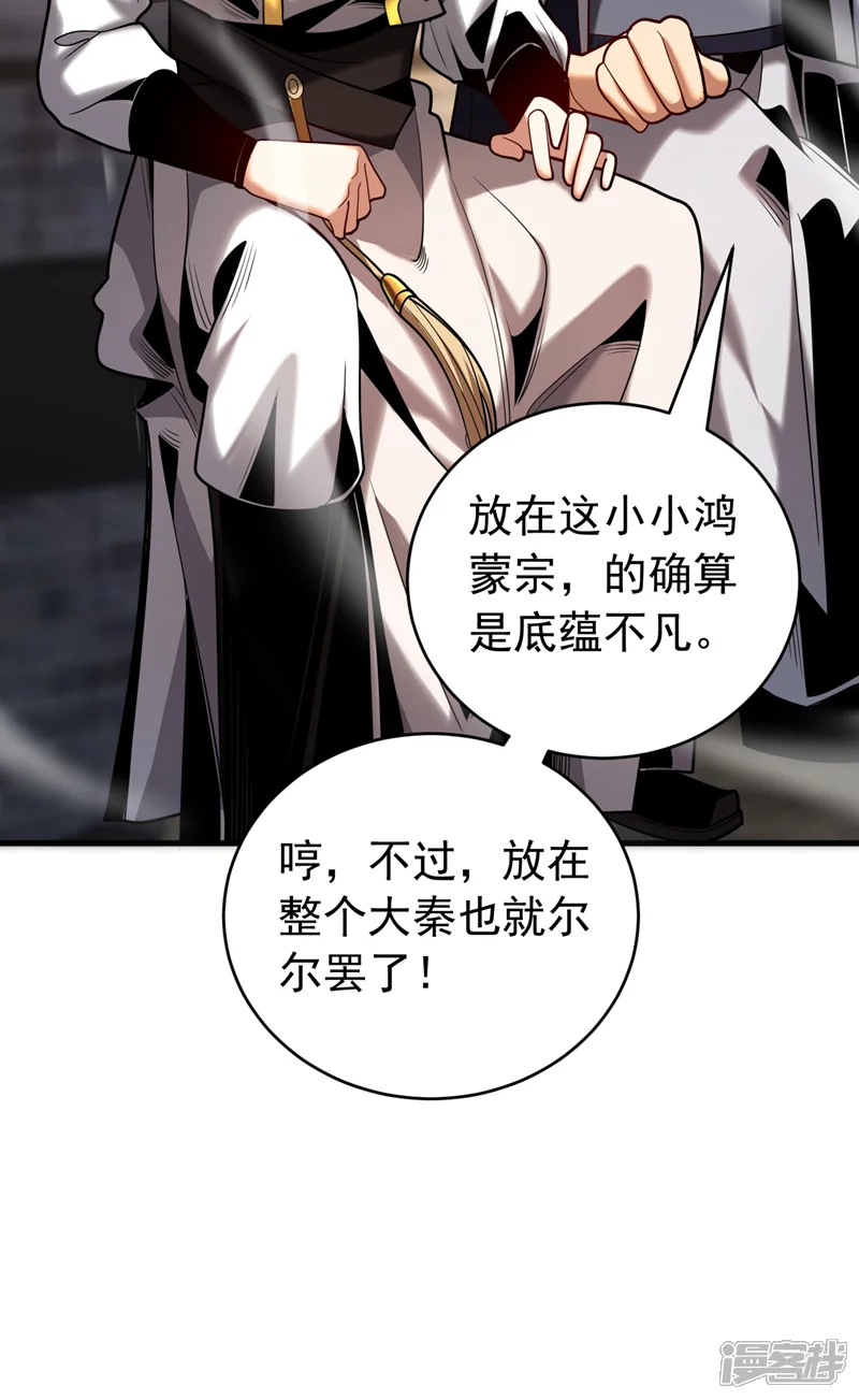 弟子修炼，我躺平！-第38话 第七峰，恐怖如斯啊-第29页