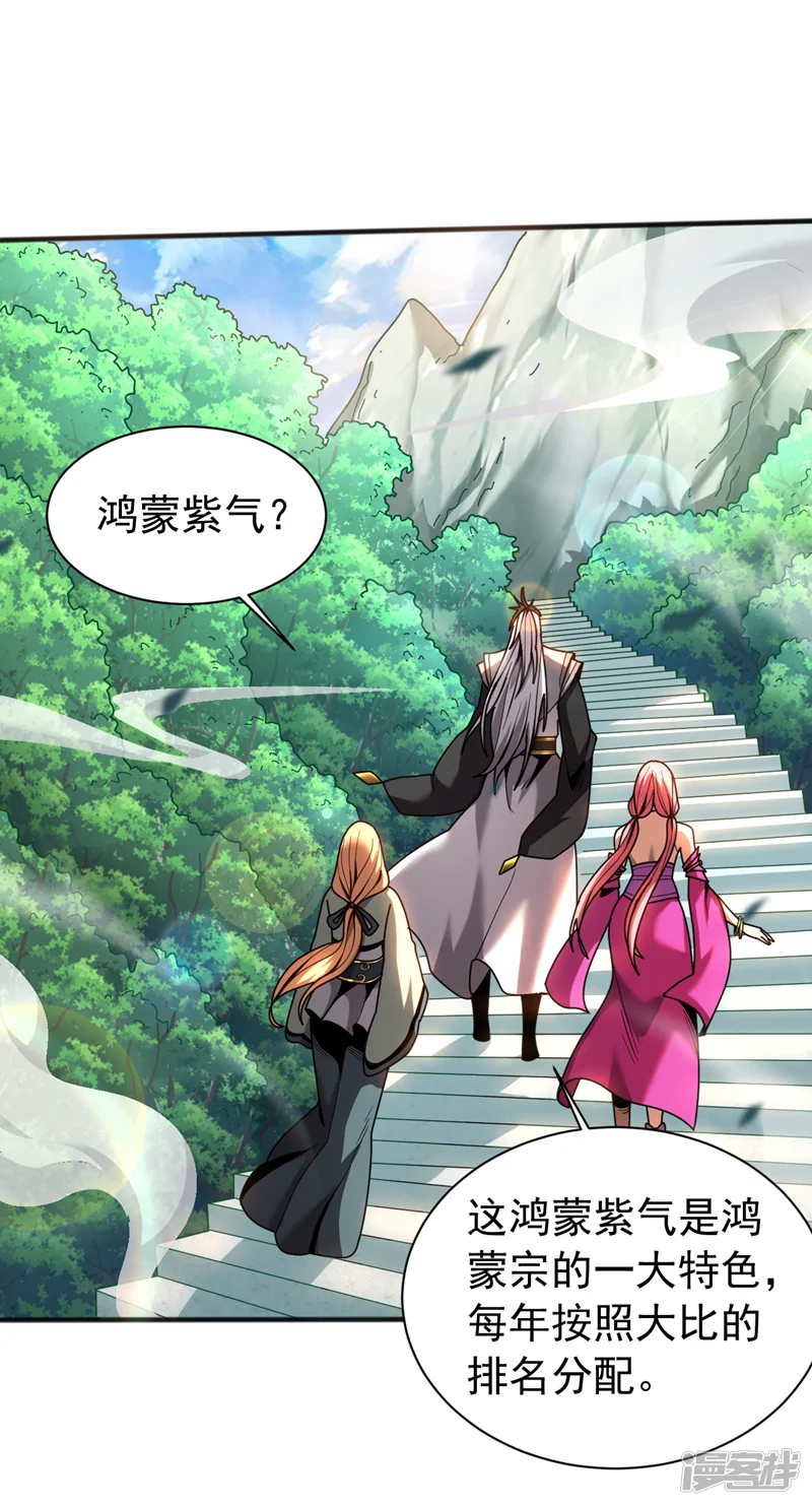 弟子修炼，我躺平！-第38话 第七峰，恐怖如斯啊-第37页