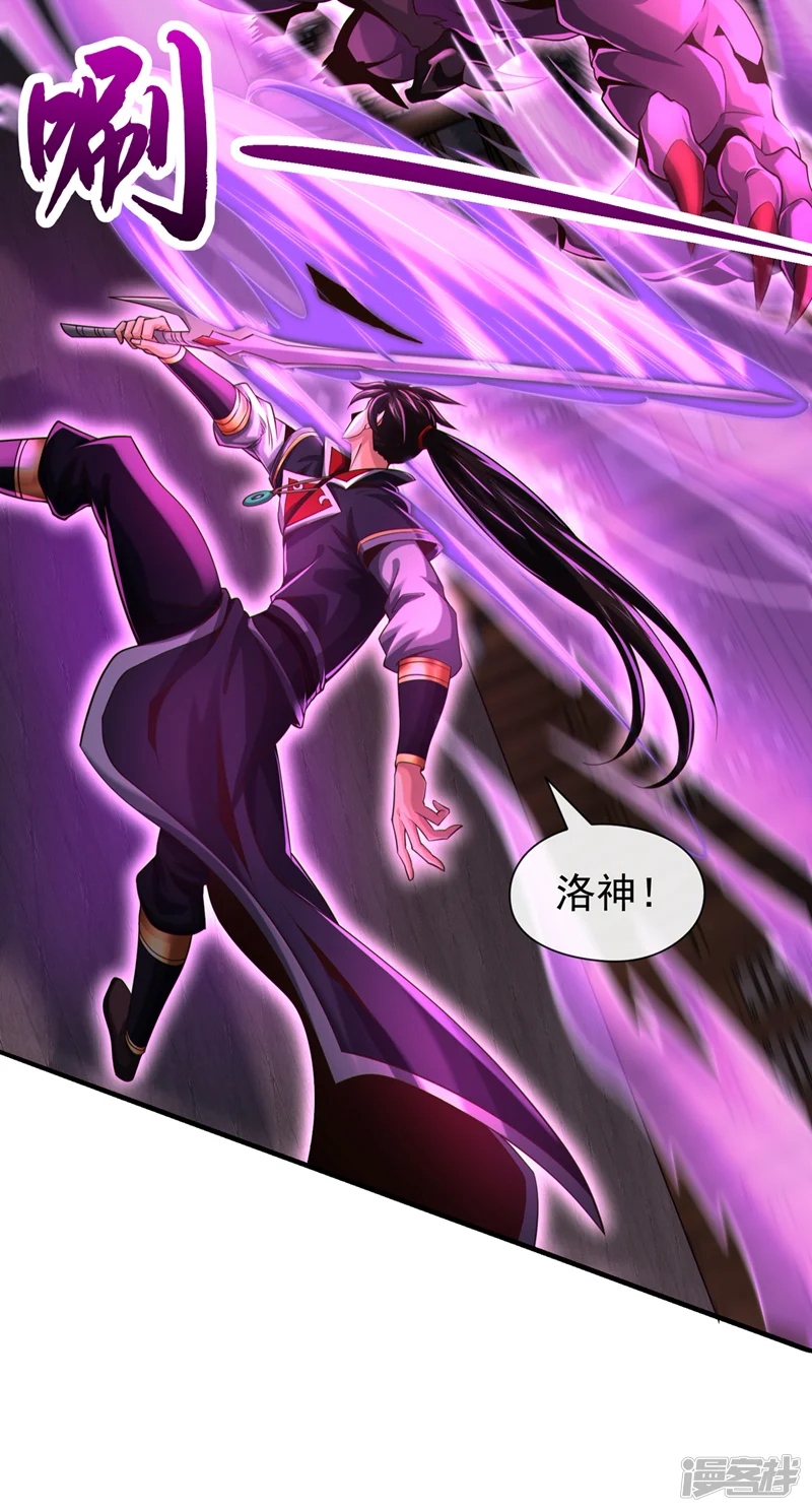 绝世丹神-第121话 引大妖入局！-第43页