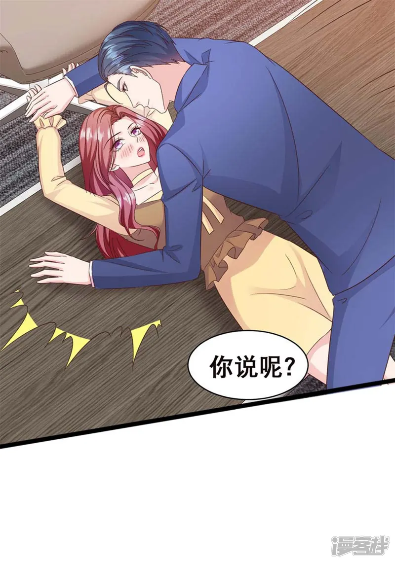 强势宠爱：娇妻乖一点-第39话 你让我走？-第10页