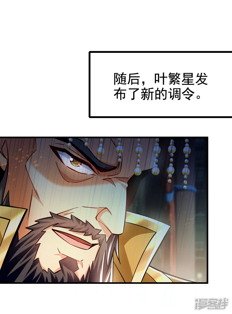 绝世丹神-第127话 叶繁星个老狐狸-第31页