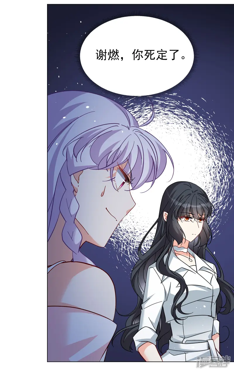 她来了，请趴下-第314话 你不是谢燃！3-第7页