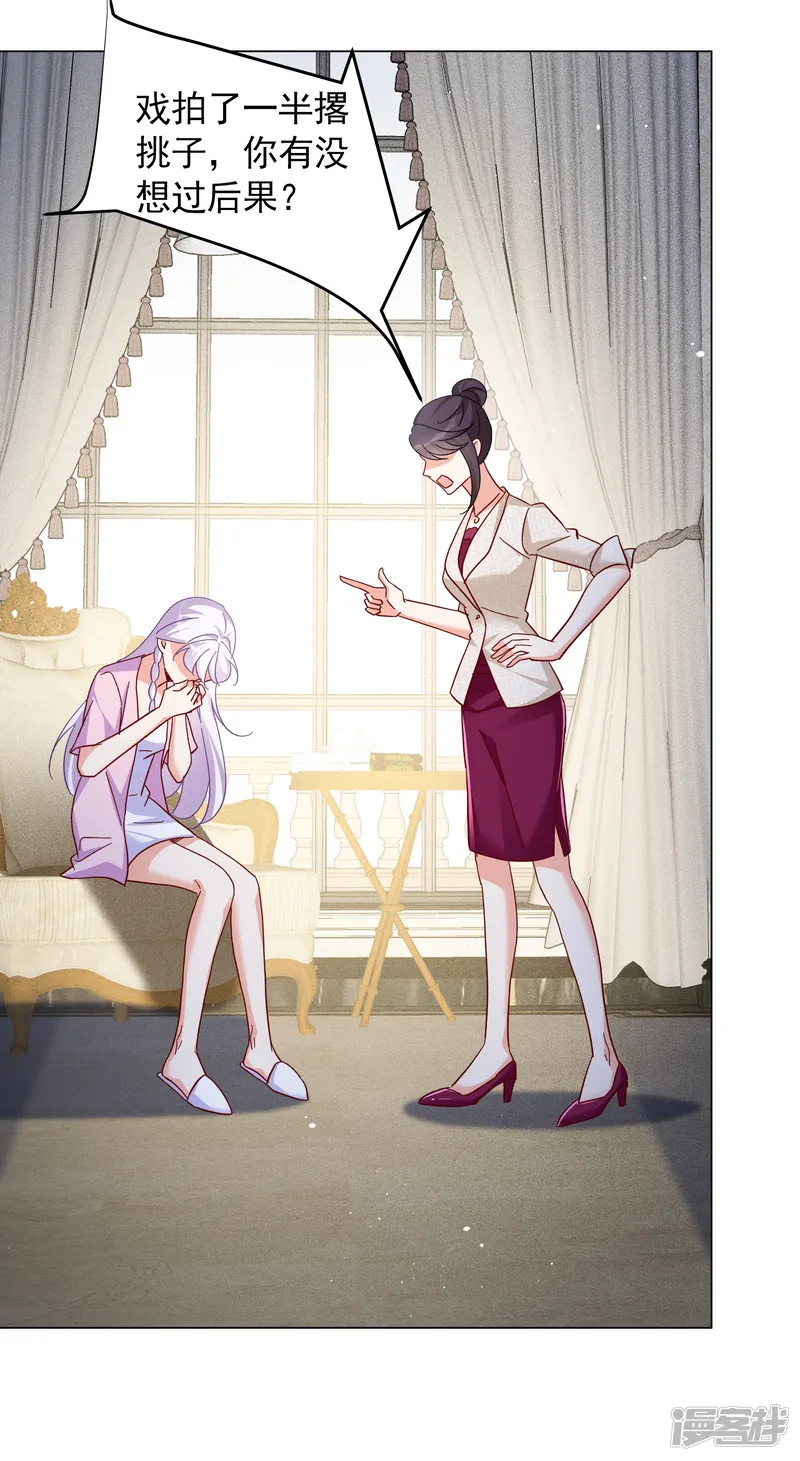 她来了，请趴下-第319话 身败名裂1-第10页