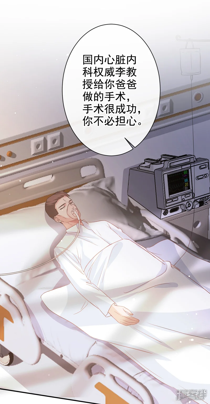 今天拒绝陆先生了吗？-第14话 我嫁给你-第18页