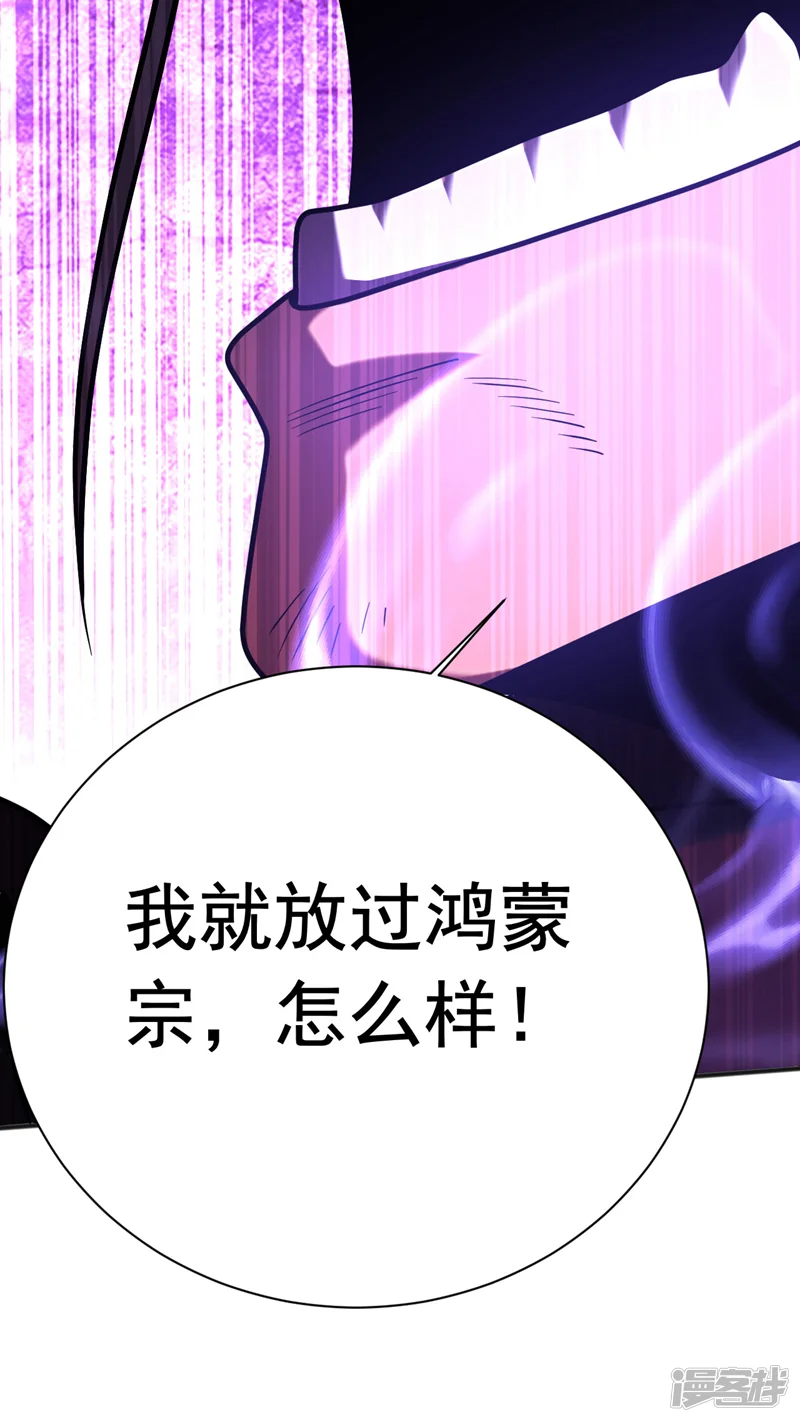 弟子修炼，我躺平！-第40话 灭鸿蒙！夺紫气！-第21页