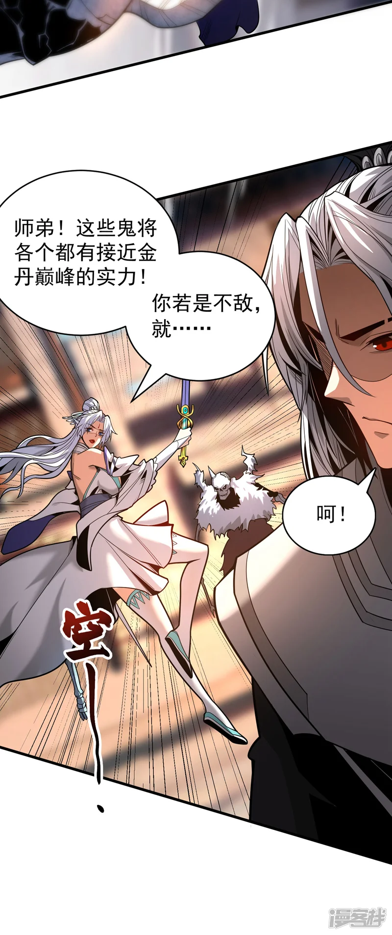 弟子修炼，我躺平！-第41话 师姐小心！-第43页