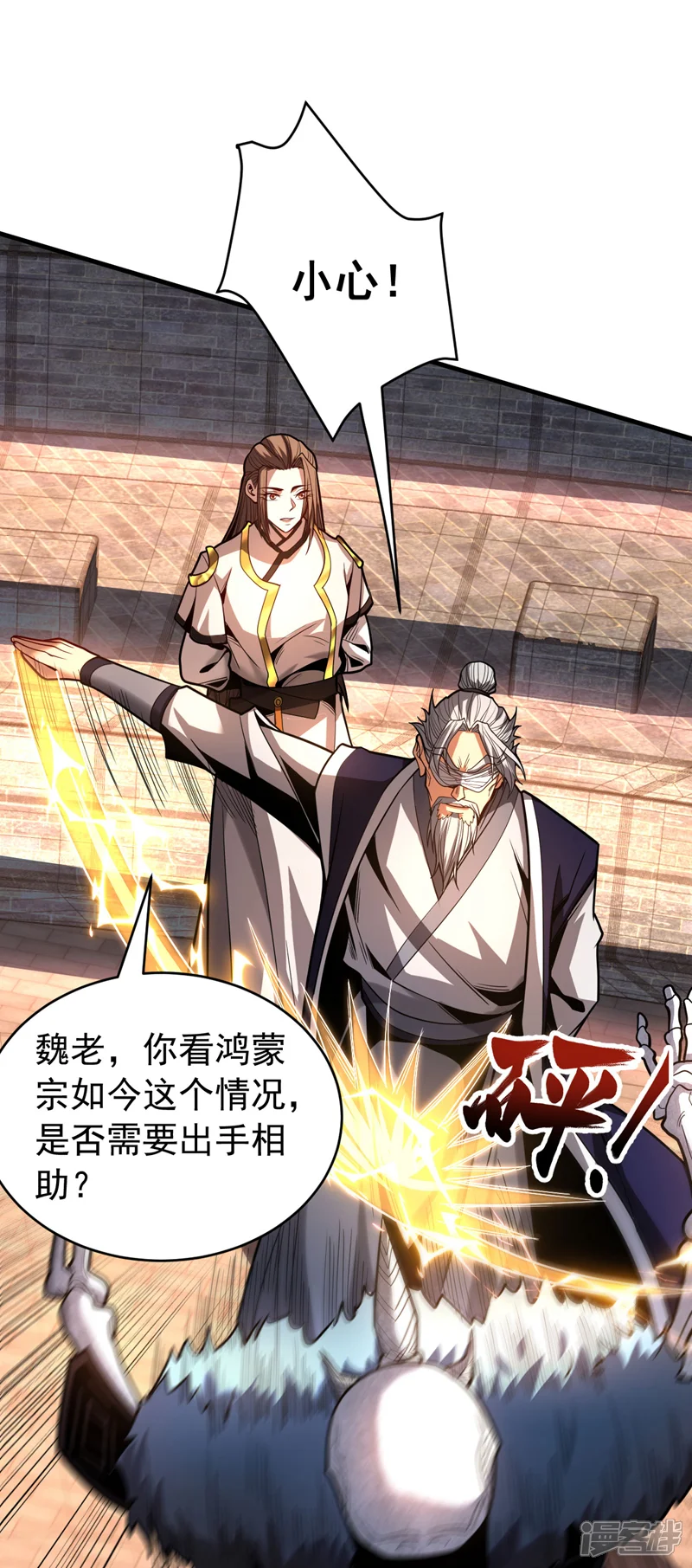 弟子修炼，我躺平！-第41话 师姐小心！-第44页