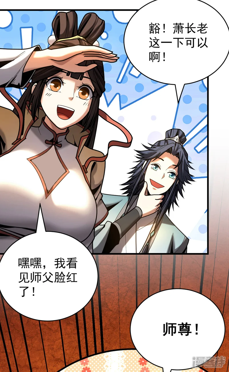 弟子修炼，我躺平！-第43话 师姐，你没事吧？-第18页