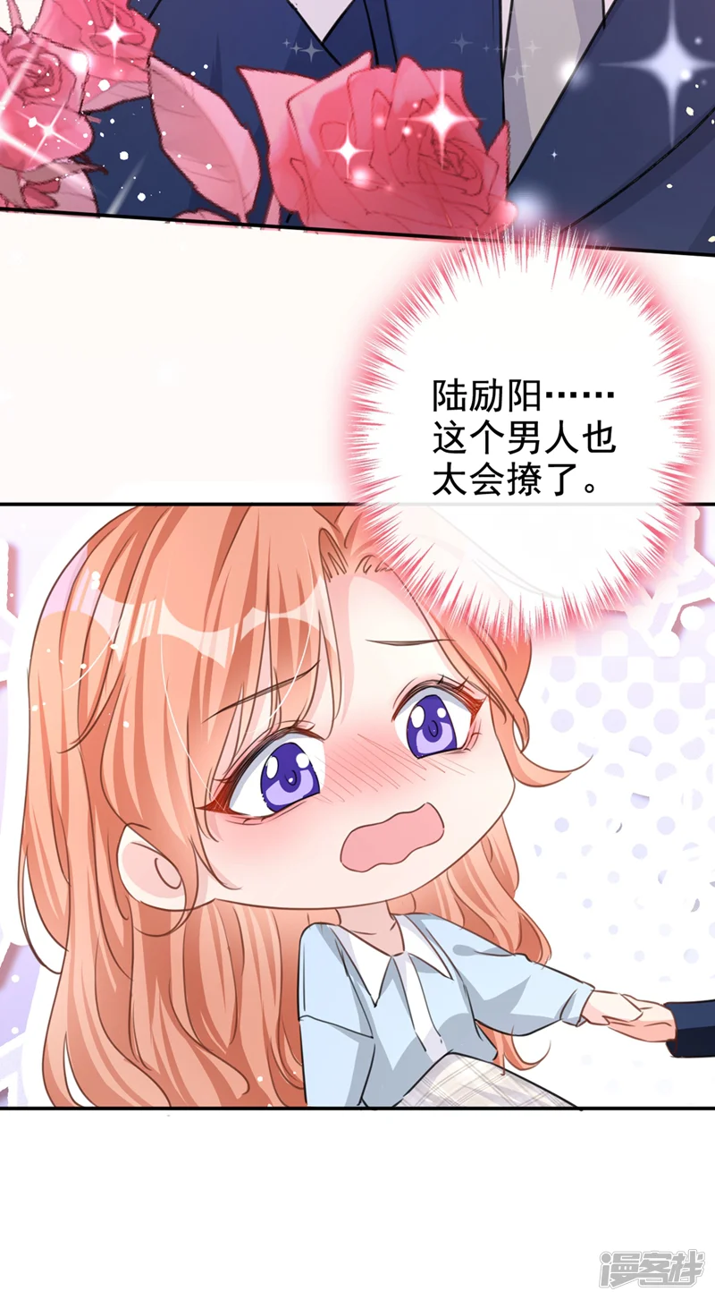 今天拒绝陆先生了吗？-第23话 依依，叫老公-第6页