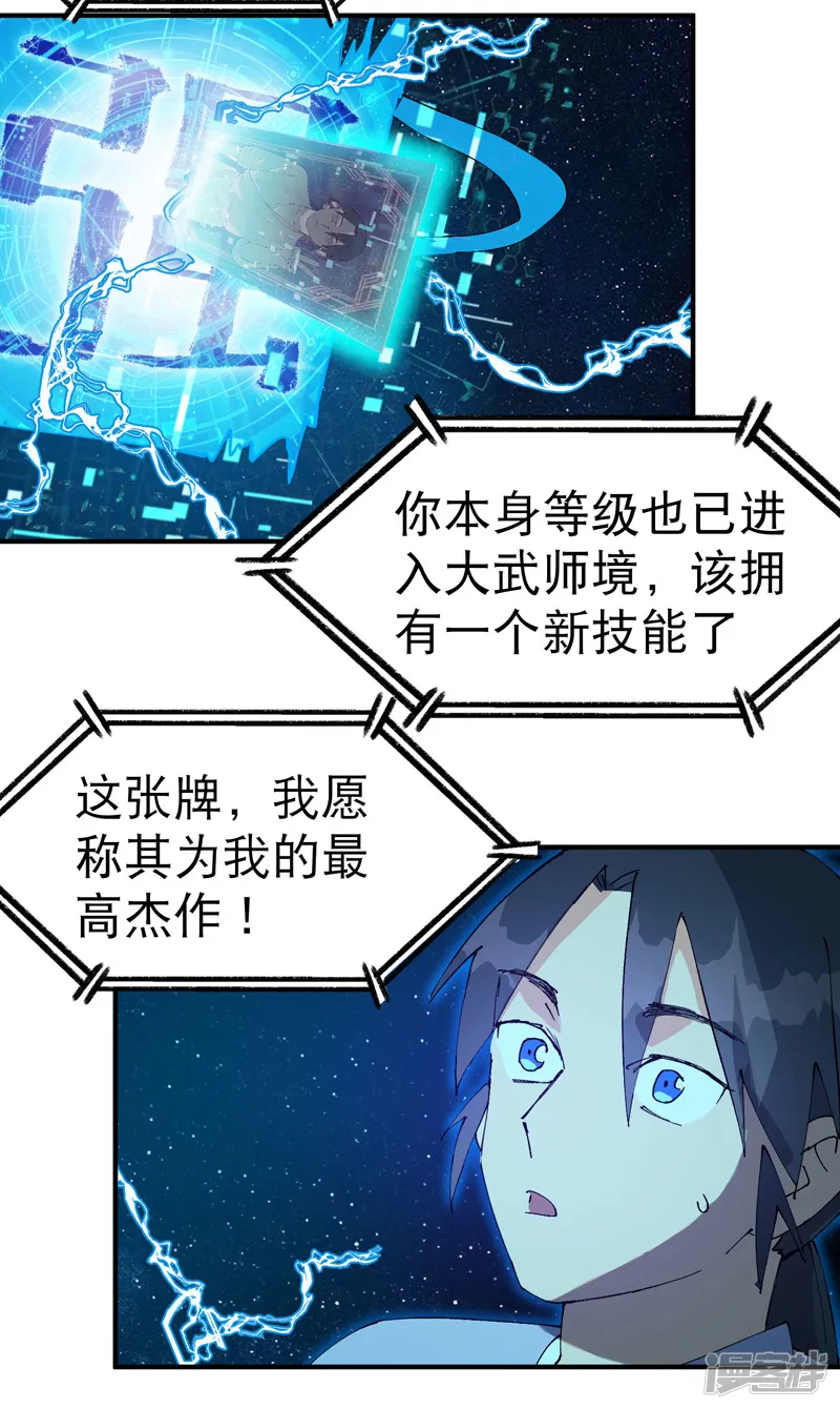 最强内卷系统-第117话 升级与应对-第23页