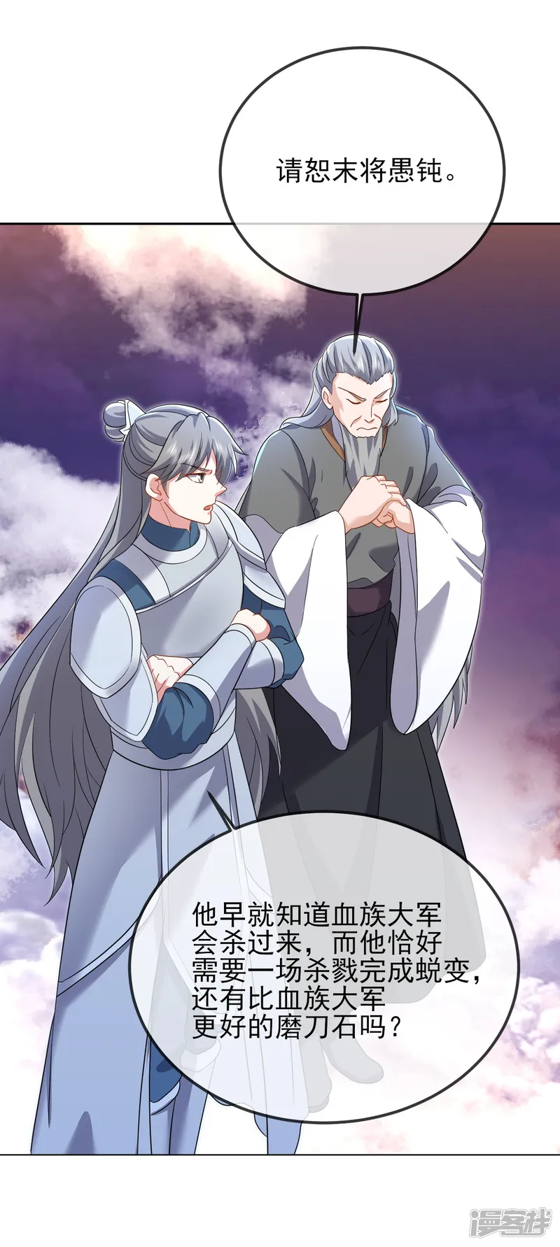 仙武帝尊-第591话 血灵与血族-第22页