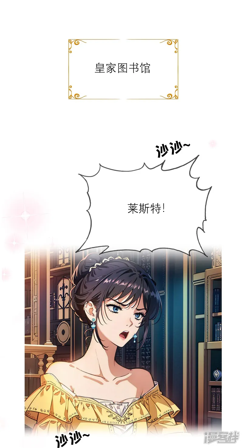 恶女洗白法则-第41话 争吵-第3页