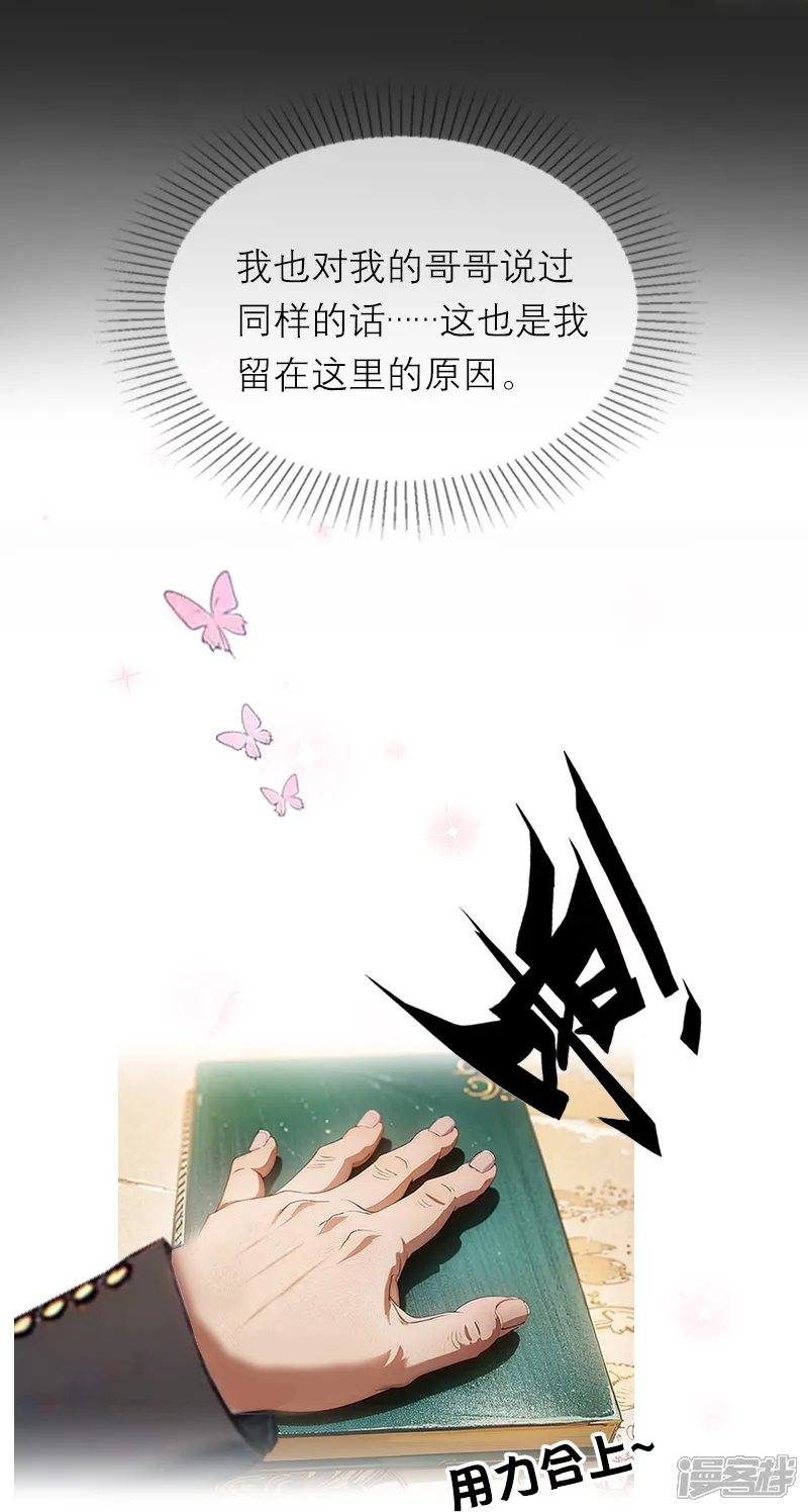 恶女洗白法则-第40话 莱斯特的好感-第12页