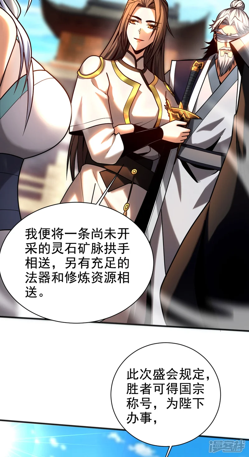 弟子修炼，我躺平！-第47话 万道盛会-第12页
