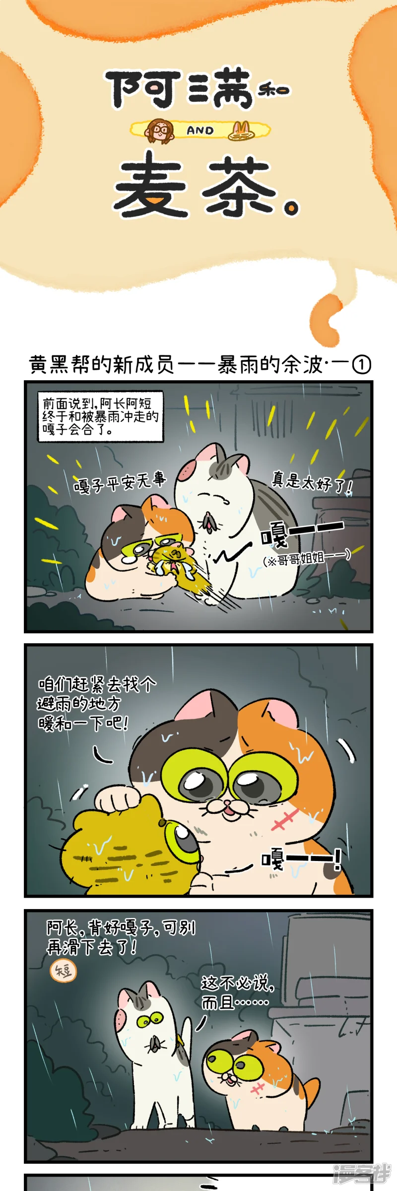 第193话-阿满和麦茶-新漫画（第1张）