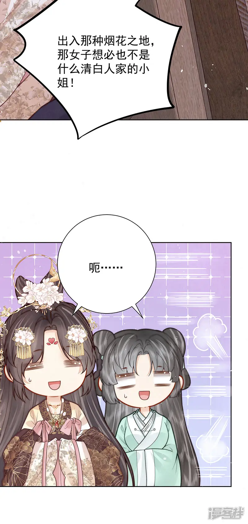 女帝本传-第44话 召沈协见驾-第8页