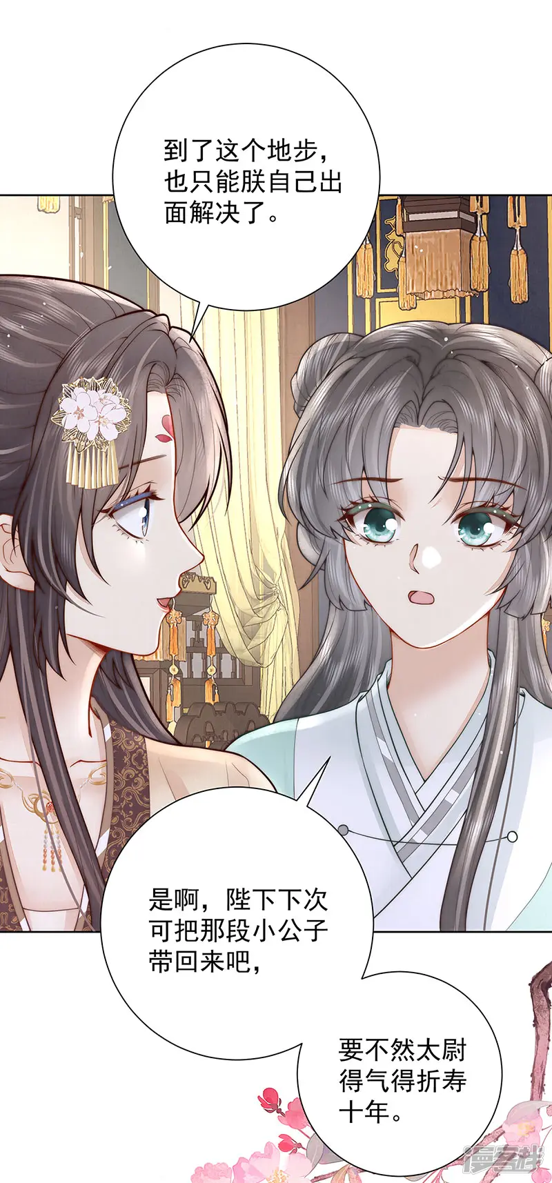 女帝本传-第44话 召沈协见驾-第9页