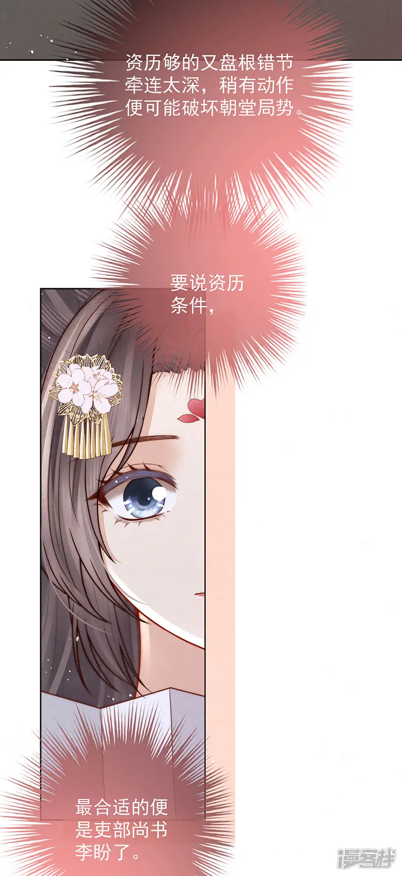 女帝本传-第44话 召沈协见驾-第16页