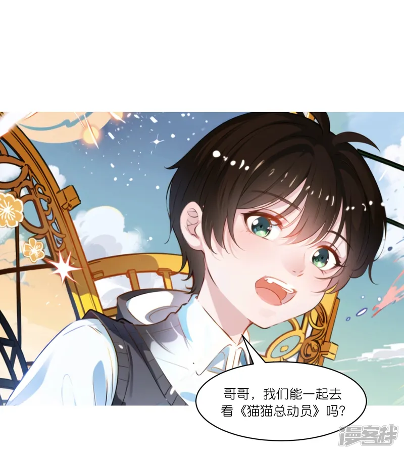 总裁爹地追上门-第264话 游乐园-第27页